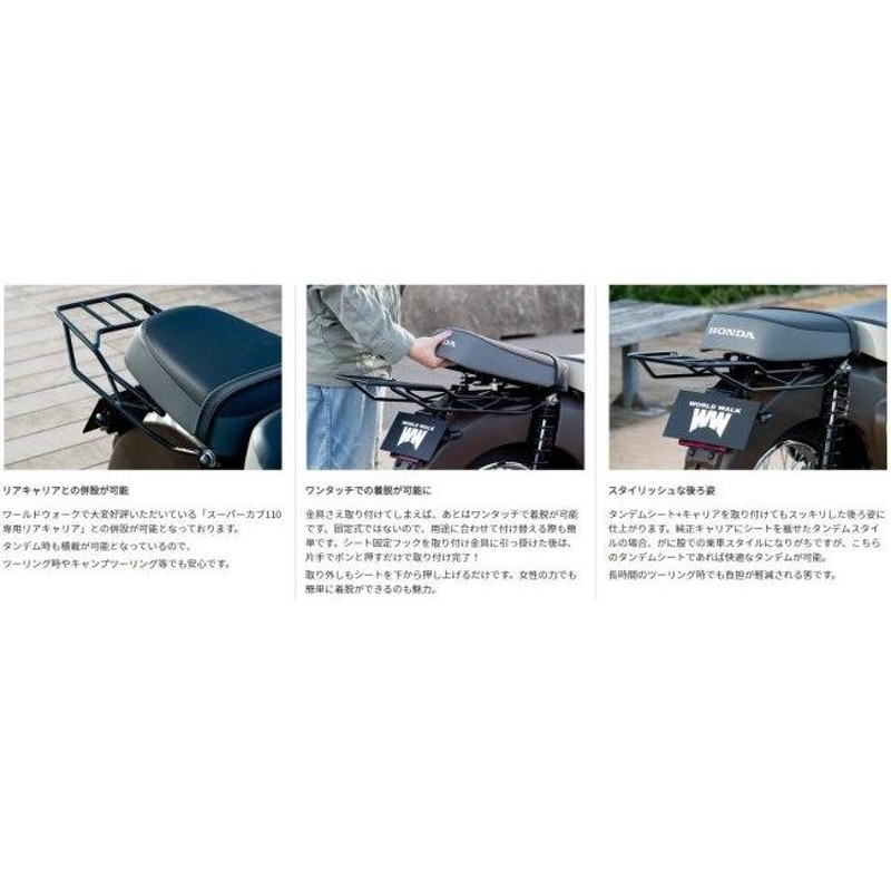 World Walk ワールドウォーク タイホンダ純正タンデムシート＋キャリアボックスセット ボックスサイズ：30L スーパーカブ110 HONDA  ホンダ シート | LINEブランドカタログ