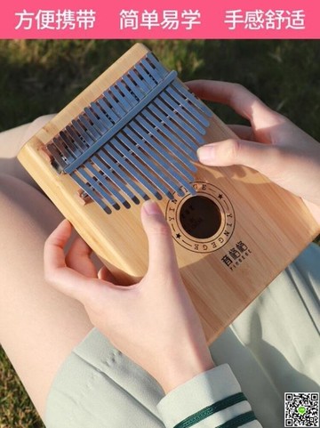 音格格卡林巴拇指琴17音手指鋼琴初學者入門便攜式kalimba手指琴DF 都市時尚