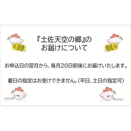 ふるさと納税 高知県 本山町 ★令和5年産★農林水産省の「つなぐ棚田遺産」に選ばれた棚田で育てられた 棚田米 土佐天空の郷 5kg食べくらべセット定期便 毎月…