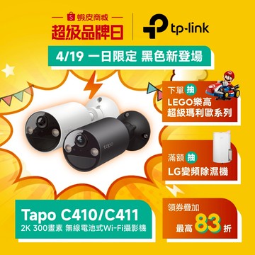 TP-Link Tapo C410 2K 300萬 WiFi監視器 無線電池攝影機 全彩夜視 人物偵測 移動偵測 可壁掛