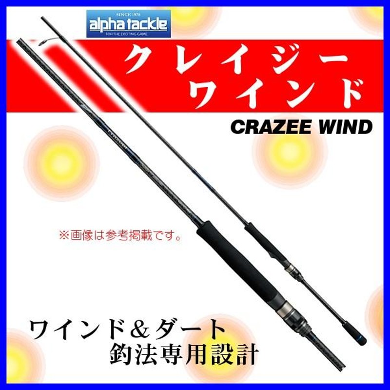 エイテック アルファタックル クレイジーワインド （ CRAZEE WIND ...