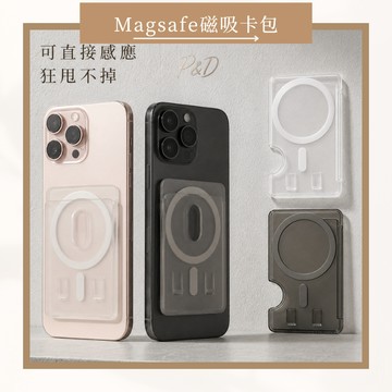 P&D台灣現貨快出  Magsafe磁吸卡套 卡包 名片夾 支援iPhone/安卓手機殼 手機背貼卡包 磁吸卡夾 贈磁圈