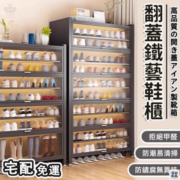 免運 公司貨 【翻蓋鐵藝鞋櫃 宅配免運】新款入戶鞋櫃 大容量加厚收納櫃 多層落地玄關鞋架 防灰塵鞋架 鞋櫃 玄關儲物櫃 落地櫃工廠直銷 特惠/新品特價 全館八折 售後保障 5y89
