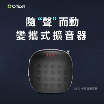 【Office1】S610有線小蜜蜂擴音器-黑