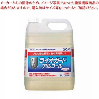 ライオン ライオガードアルコール 5L