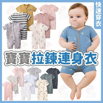 台灣快速出貨⚡拉鍊連身衣 拉鍊包屁衣 嬰兒包屁衣 寶寶包屁衣 寶寶衣服 新生兒 嬰兒服飾 拉鍊式 純棉包屁衣衣 包屁衣