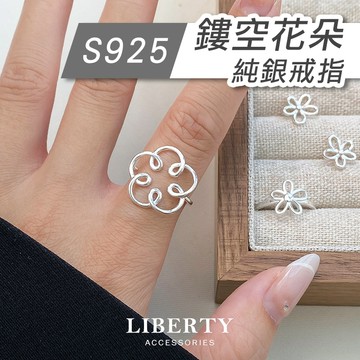 【925純銀】鏤空花朵戒指｜戒指 純銀戒指 寬戒 寬版戒指 可調節戒指 開口戒指 食指戒指 中指戒指 可調戒指 花戒指