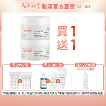 雅漾 24H保濕水凝霜50ml /玻尿酸瞬透水光霜50ml 打造水光肌  Avene官方旗艦店_24150262