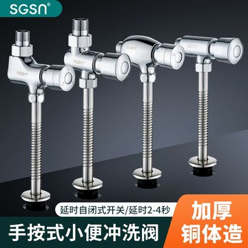 全銅 小便池沖水閥 手按式小便斗沖洗閥 廁所小便器開關 延時閥門
