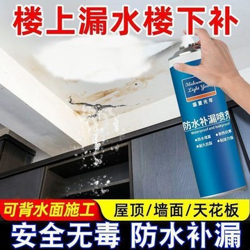 🔥臺灣出貨🔥(一秒止漏)德國屋頂外牆裂縫防水噴霧堵漏房屋樓頂漏水防漏塗料