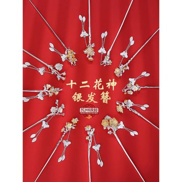 (免運)十二花神古風925銀發簪子女盤發流蘇步搖漢服旗袍七夕情人節禮物