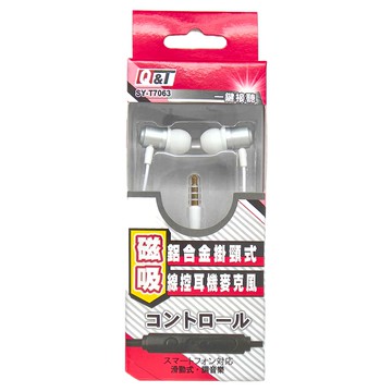 Q&I 磁吸掛頸式線控耳機麥克風  SY-T7063