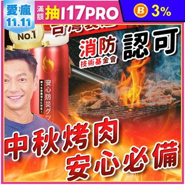 【寶媽咪】台灣製造 噴就滅雙效滅火器(消防器材檢驗中心核可)