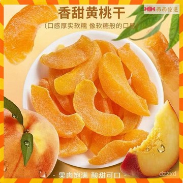 西西優選🔜正宗黃桃乾 水蜜桃果乾果脯蜜餞黃桃果乾鹽津桃子 乾貨零食