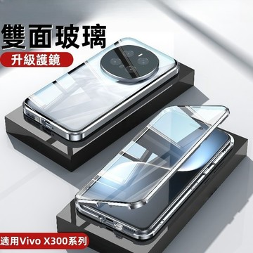 雙面玻璃 防窺  殼膜一體 自帶鏡頭膜 前後全包 適用 Vivo X300 X200 Pro 保護殼 萬磁王