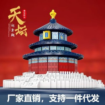 新款DIY積木建筑天壇高難度大型建筑男孩拼裝玩具兒童新年禮物