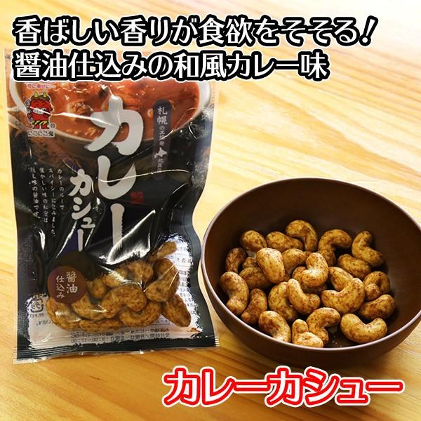 カシュ―ナッツ セット 3袋 おまけ付 内祝い お返し 焼カシュー 豆菓子 おつまみ ナッツ ポイント消化 送料無