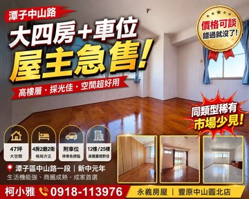 998萬 潭子中山路｜大四房＋車位｜屋主急售｜台中市潭子區中山路一段