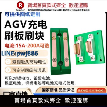 【臺灣公司 品質保證】AGV小車充電板配套刷板接觸電刷板刷塊自動充電觸頭自動導航200A【注意！下單滿299出貨】