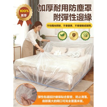 免運費🛡️加厚防塵罩 家具遮塵罩 束口防塵罩 衣物罩 防水防污  居家收納神器