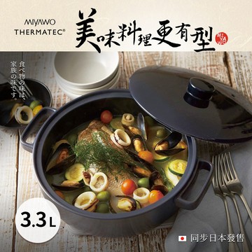 【MIYAWO日本宮尾】IH系列9號耐溫差和風陶土湯鍋3.3L-海軍藍(可用電磁爐)