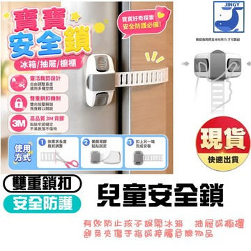 【現貨】兒童安全鎖 抽屜鎖 冰箱鎖 防開鎖扣｜多功能雙按鈕 3M 黏貼 灰色 加大貼面 寶寶防夾手 櫥櫃門鎖 櫃子