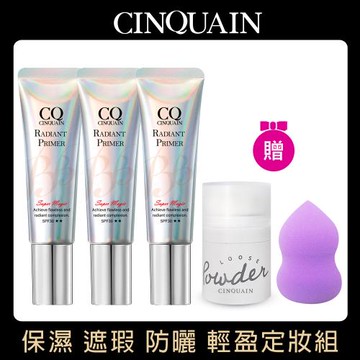 【CINQUAIN思珂】魔幻光透隔離霜SPF30★★3入+贈蜜粉+美妝蛋