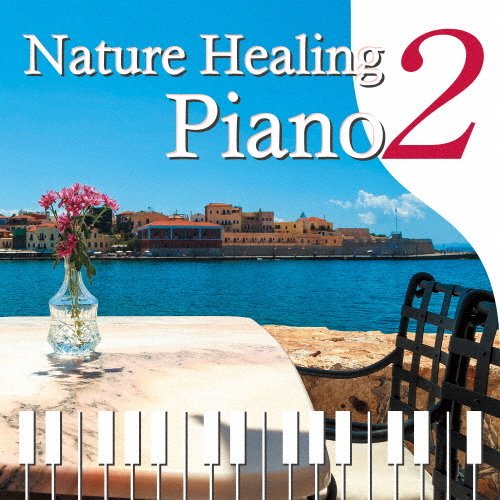 CD 青木晋太郎 Nature Healing Piano2 カフェで静かに聴くピアノと自然音