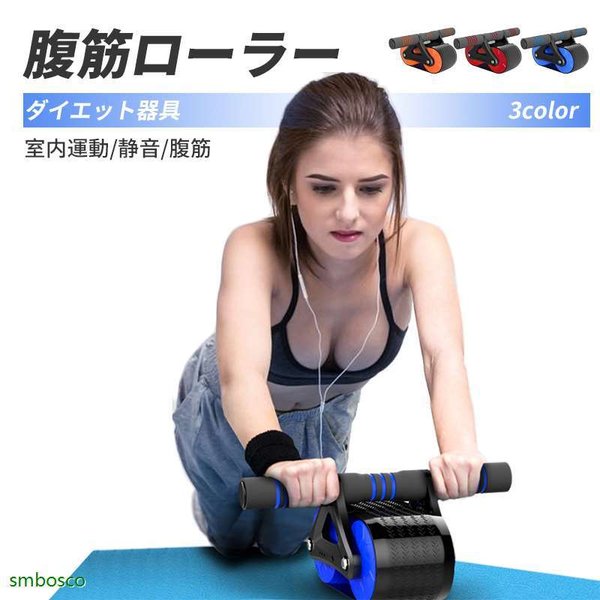 腹筋ローラー 腹筋トレーニング器具 お腹 インナーマッス1 780円 エクササイズマシーン ダイエットグッズ フィットネス 上半身 室内 屋内 筋トレ 筋肉 自宅 最大43 Offクーポン エクササイズマシーン