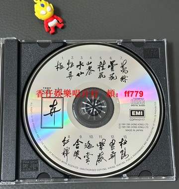 羅文CD 卉 1981花卉主題全原創專輯 港版原聲無IFPI碼版 碟面無痕音質完美 經典靚貨 實圖拍攝