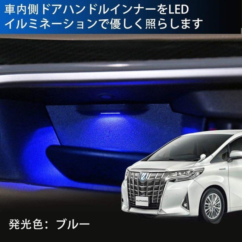 在庫処分・数量限定 ☆希少☆早い者勝ち☆LEDドアハンドル 汎用品