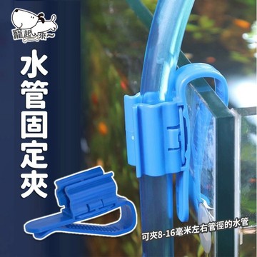 【台灣出貨】電線固定器｜線材固定器｜水管固定夾｜水管固定器｜彎管夾｜水管固定