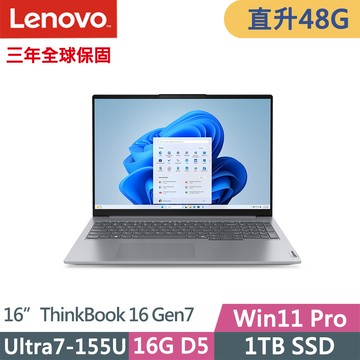 Lenovo ThinkBook 16 Gen7(Ultra7-155U/16G+32G D5/1TB/WUXGA/IPS/W11P/16吋/三年保)特仕