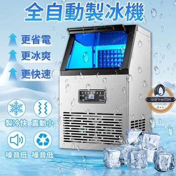 ??免運?? 110v製冰機 冰塊機 商用製冰機 全自動製冰機 店製冰機 快速製冰機 智能製冰機 營業製冰機 夏天必