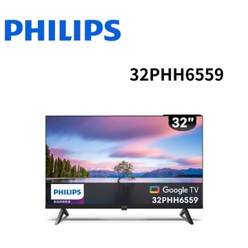 【Philips 飛利浦】32PHH6559 32型 Google TV 智慧顯示器 (含基本安裝)