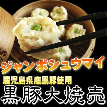 横浜中華街通り 黒豚大焼売8個入り