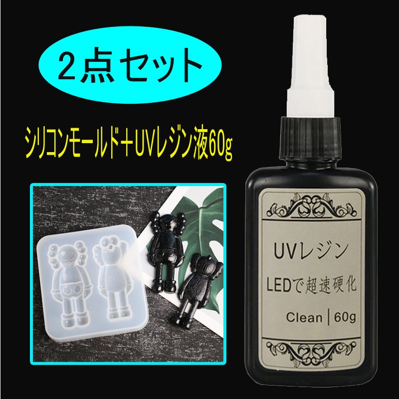 UV145#2点セット（シリコンモールド＋UVレジン液60g）レジン道具 LEDレジン液 シリコンモールド 立体 uvレジン液 お中元 通販  LINEポイント最大0.5%GET | LINEショッピング