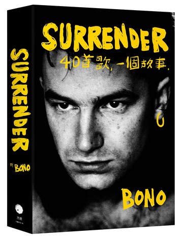 【讀書共和國】Surrender：40首歌，一個故事