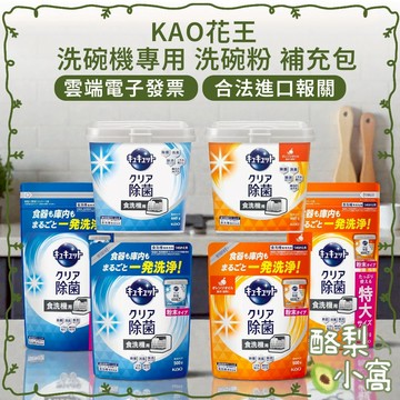 日本 花王 KAO 洗碗機洗碗粉 洗碗機專用清潔粉【酪梨小窩】 洗碗機專用 洗碗精 洗碗粉 洗碗劑 洗碗機用洗碗粉