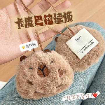 隔日到貨🌟 卡皮巴拉毛絨掛件 可愛水豚公仔 玩偶包包 書包裝飾 鑰匙扣 兒童小禮物 卡皮巴拉掛件 水豚掛件 水豚 吊飾