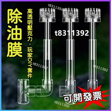 ✨台灣出貨✨魚缸去除油膜器 旋轉浮子旋風花籃魚池麵吸進水口浮頭水族過濾配件 高效去魚缸油膜  魚缸過濾配件 除油膜水泵
