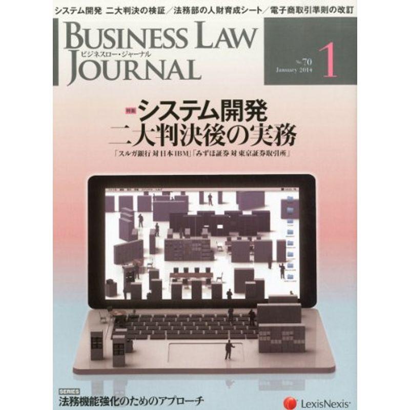 BUSINESS LAW JOURNAL (ビジネスロー・ジャーナル) 2014年 01月号 雑誌