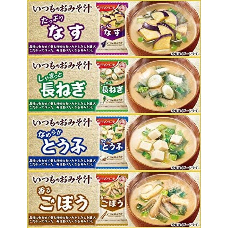 アマノフーズ フリーズドライ 味噌汁 いつものおみそ汁 10種類 50食セット ＋わさび茶漬け1食 I50