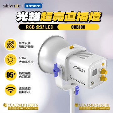 【斯丹德】100W 雙色溫 LED 攝影燈補光燈 （COB100）_廠商直送