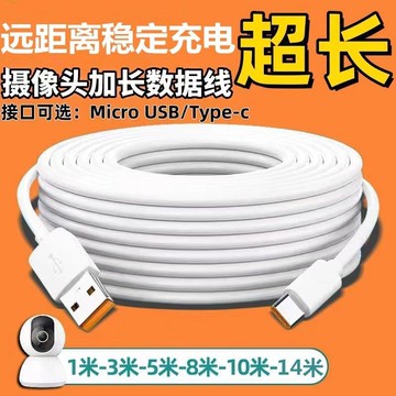 安卓攝像頭延長監控充電線加長2米3米5米10米通用手機TYPEC數據線鑫弘-3C數碼