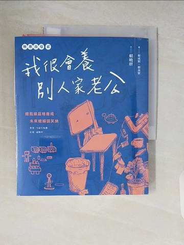 【書寶二手書T1／家庭_V7C】無意良母雙套書:無意良母+我很會養別人家老公的_共2本合售_賴咸穎, 賴俞蜜