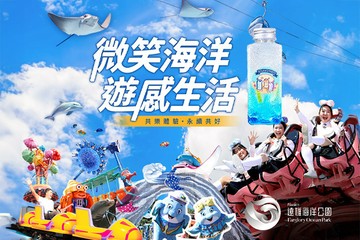 【花蓮】花蓮-遠雄海洋公園 #GOMAJI吃喝玩樂券#電子票券#活動/門票