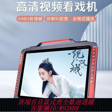 看戲機 老人看戲機老年唱戲機wifi小電視多功能高清視頻大屏幕插卡播放器