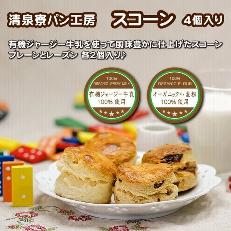 送料無料 スコーン4種&クロテッドクリームセット 英国小麦使用 ご自宅用 ベノア 冷蔵便 スコーン スコーン トライアルセット 4個入り (プレーン 紅茶 メープル カレンズ) 各1個ずつ ベノア 詰合せ 焼菓子