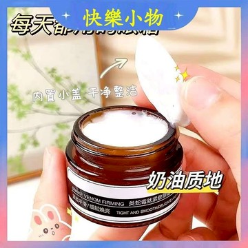 台灣現貨天天寄【快樂小物】黎芙莎類蛇毒眼霜 眼霜 緊緻眼霜 抗老眼霜 眼部精華 淡化眼紋黑眼圈眼袋 提拉緊緻熬夜眼霜